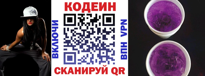Кодеин напиток Lean (лин)  Павловск 